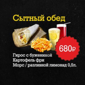 КОМБО "СЫТНЫЙ ОБЕД"