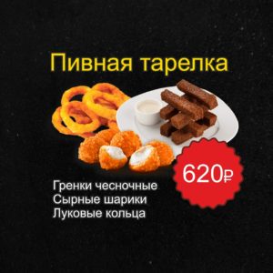 ПИВНАЯ ТАРЕЛКА