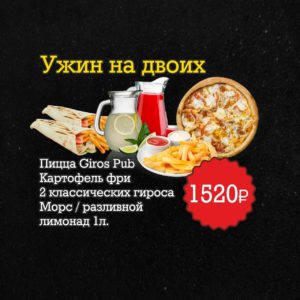 КОМБО "УЖИН НА ДВОИХ"